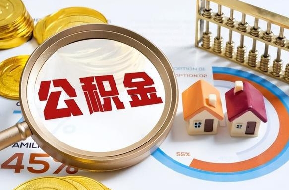 定边个人提取公积金办法（提取个人公积金的方法）